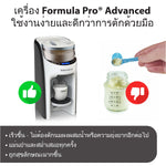 Bottle Washer Pro + Formula Pro Advanced + Formula Pro Mini + Bottle & Breastmilk Warmer (ฟรี เม็ดฟู่ล้างทำความสะอาด  1 กล่อง 60 เม็ด +อุปกรเสริม กรวย&ฝาครอบกรวย+(Pro Mini only)อุปกรเสริม กรวย&ฝาครอบกรวย) - product thumbnail