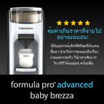 Bottle Washer Pro + Formula Pro Advanced + Formula Pro Mini + Bottle & Breastmilk Warmer (ฟรี เม็ดฟู่ล้างทำความสะอาด  1 กล่อง 60 เม็ด +อุปกรเสริม กรวย&ฝาครอบกรวย+(Pro Mini only)อุปกรเสริม กรวย&ฝาครอบกรวย) - product thumbnail